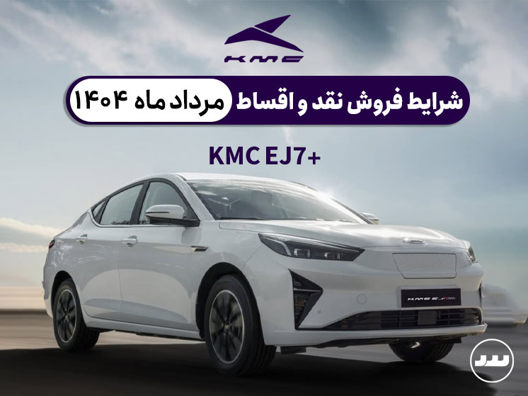 شرایط فروش نقد و اقساط جی ۷ برقی پلاس مرداد ماه ۱۴۰۴